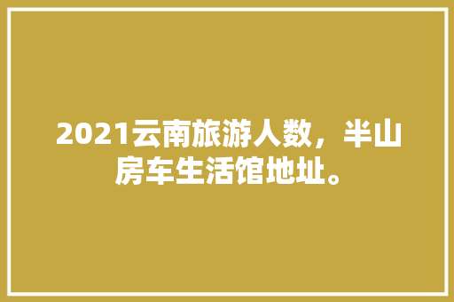 厨房改造,上下水改造，打造健康烹饪环境