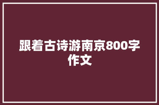 平房改造翻新,重焕生机的室外空间艺术