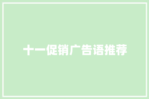 旌阳区旧房改造,重塑城市风貌，提升居民生活品质